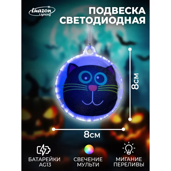 Подвеска светодиодная, фигура декоративная на батарейках