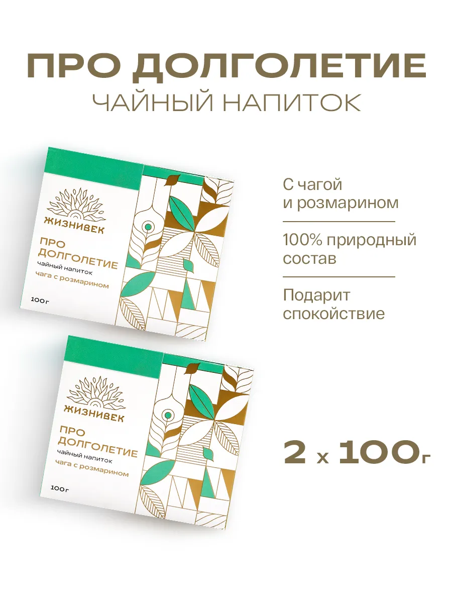 Чайный напиток чага с...