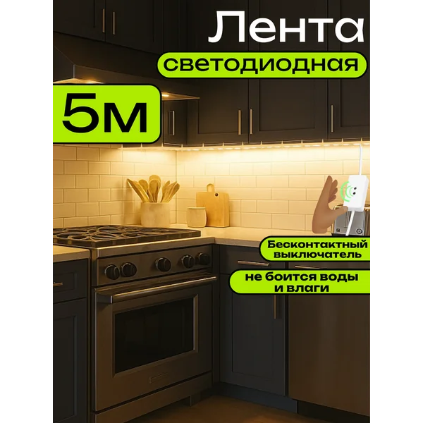 Светодиодная лента 5 метров usb