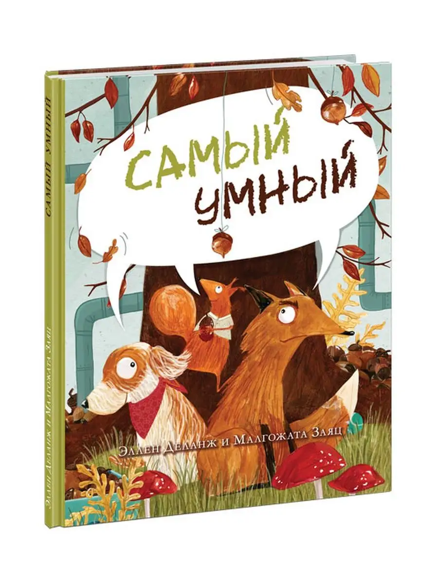 Самый умный ИД НИГМА 117923320 купить за 626 ₽ в интернет-магазине  Wildberries