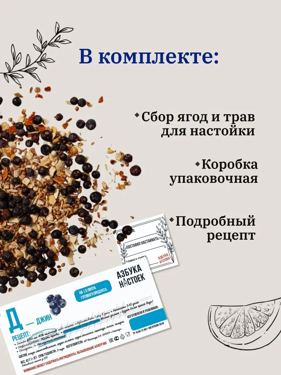 Настойка для самогона Джин Азбука Настоек 117925987 купить за 247 ₽ в  интернет-магазине Wildberries