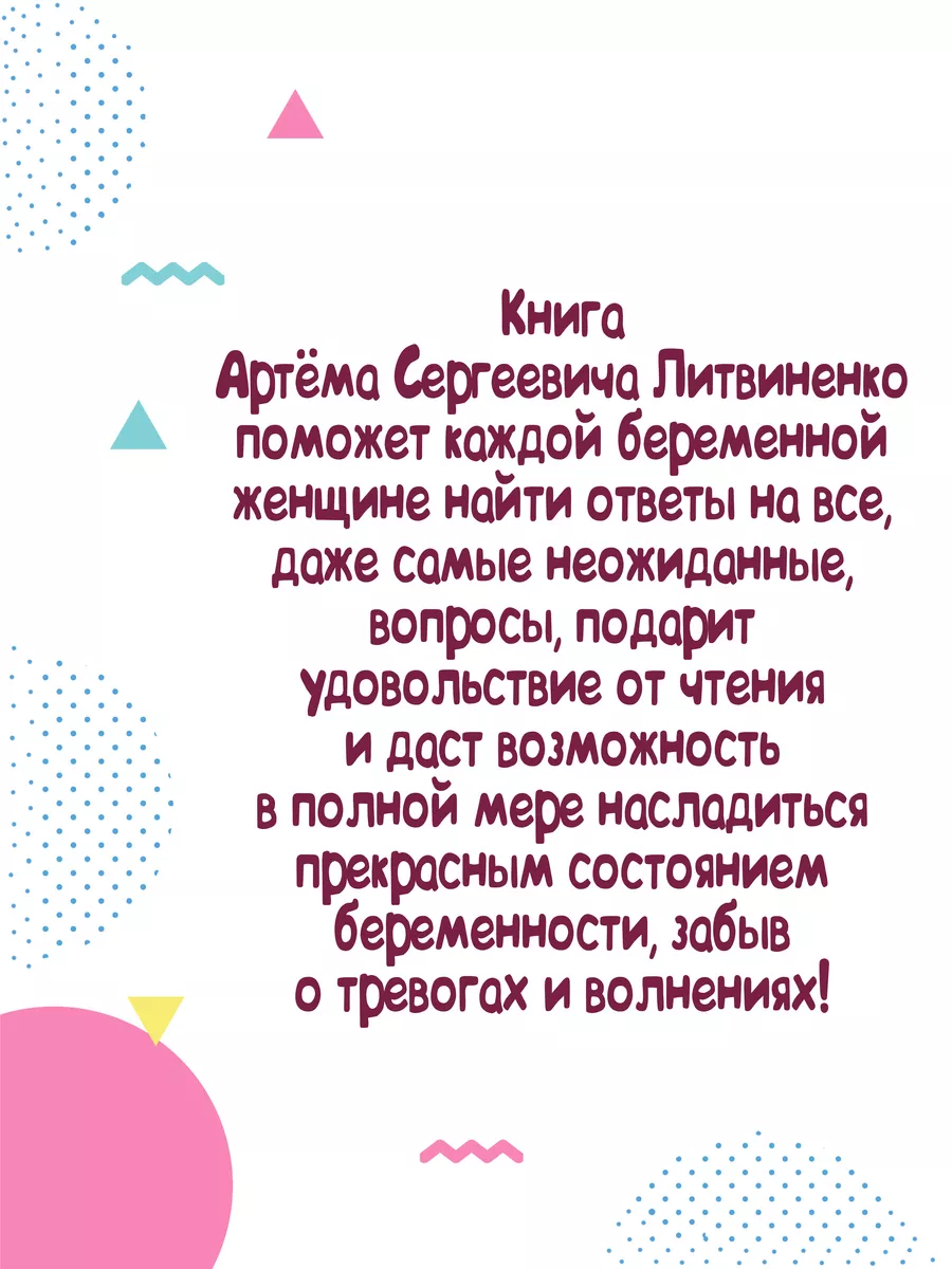 Быть беременной и наслаждаться. Литромир 117928147 купить в  интернет-магазине Wildberries