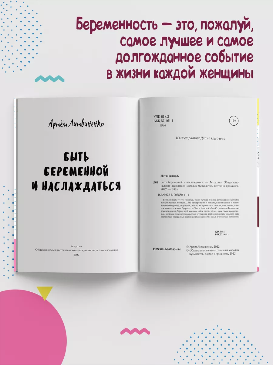 Быть беременной и наслаждаться. Литромир 117928147 купить в  интернет-магазине Wildberries