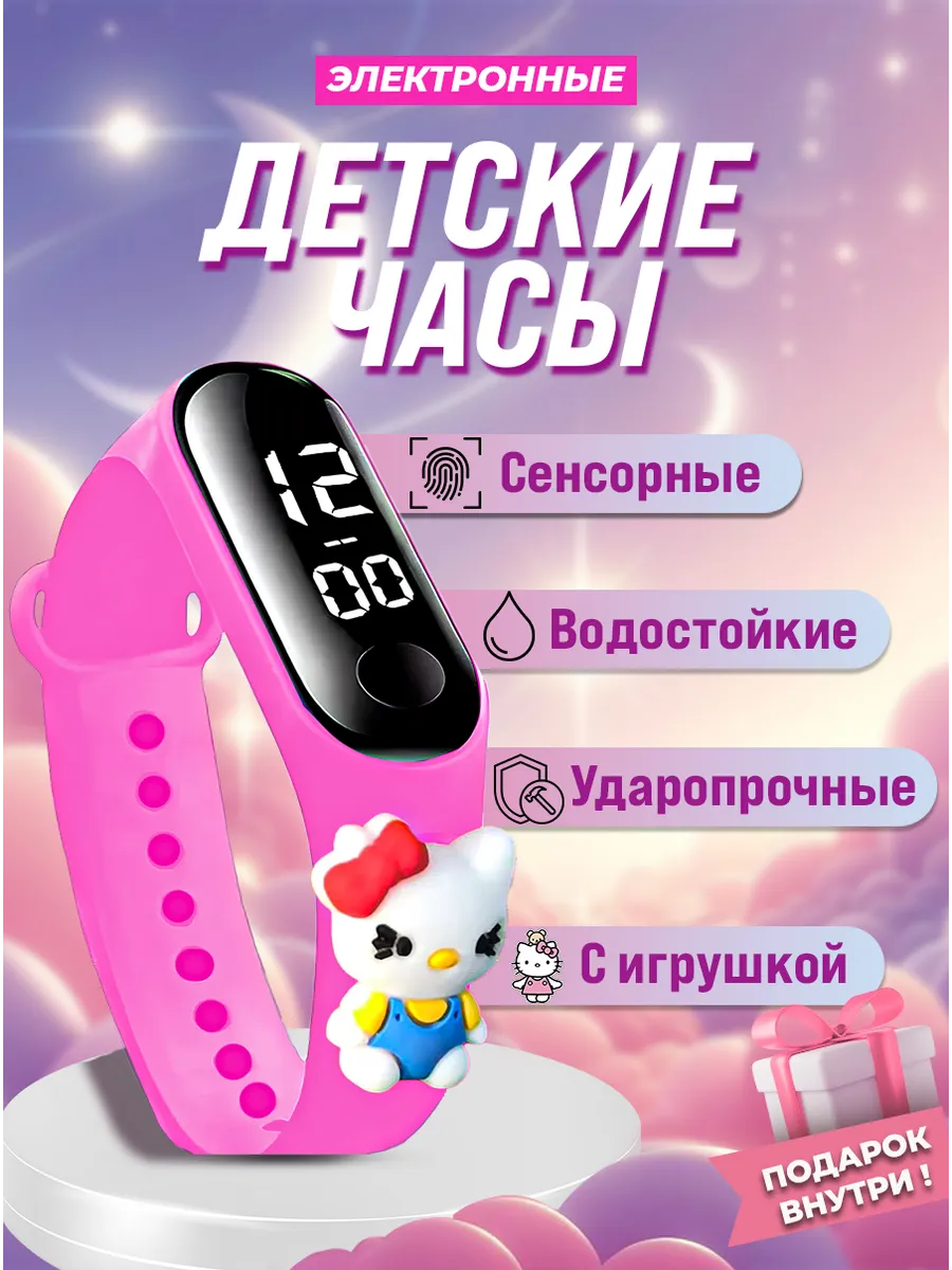 Часы детские наручные электронные водонепроницаемые