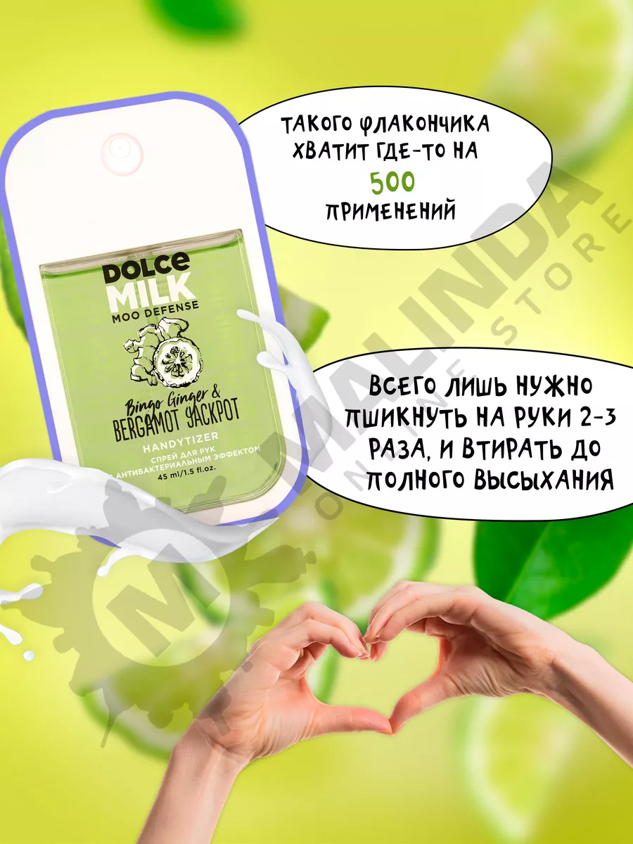 Антисептик, Санитайзер, Имбирь и бергамот DOLCE MILK 117931094 купить в  интернет-магазине Wildberries