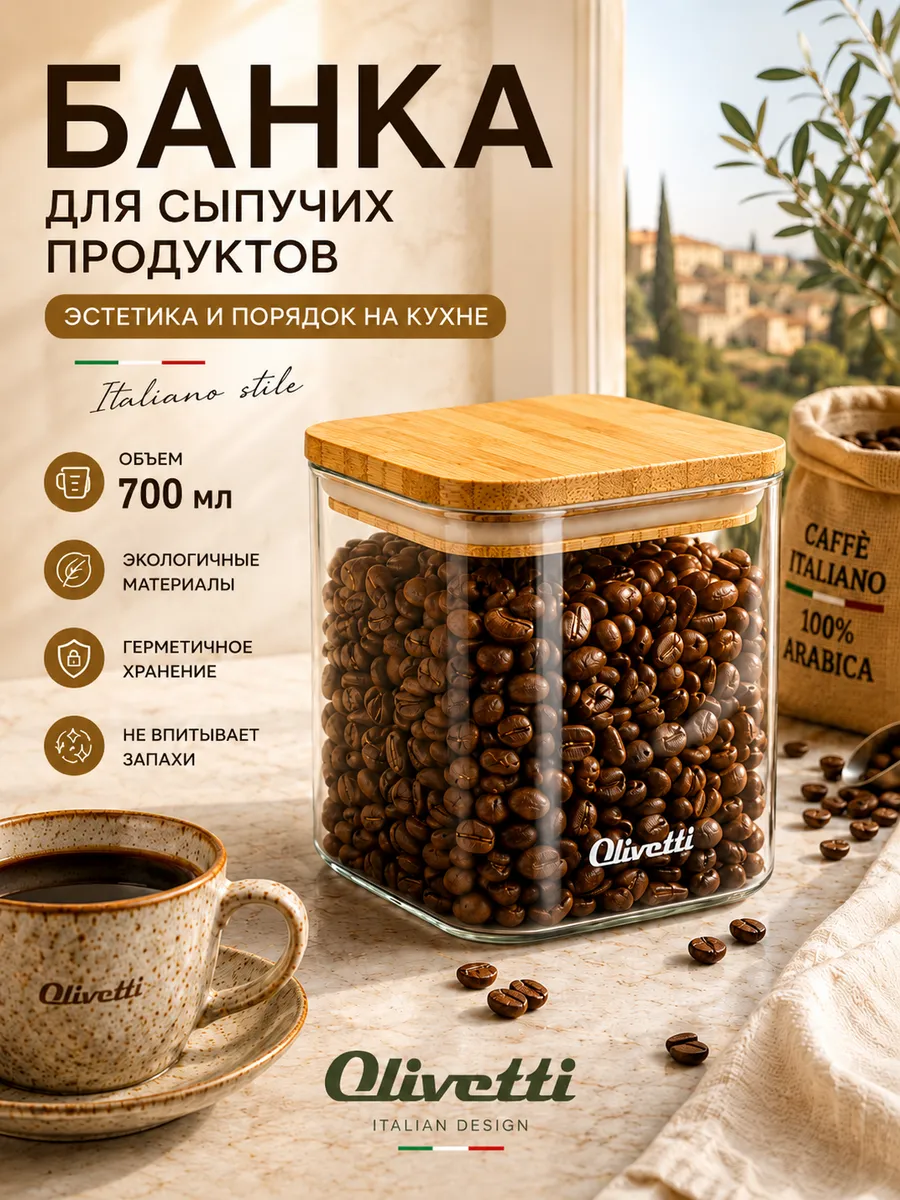Емкости для хранения сыпучих продуктов стеклянная 700 мл