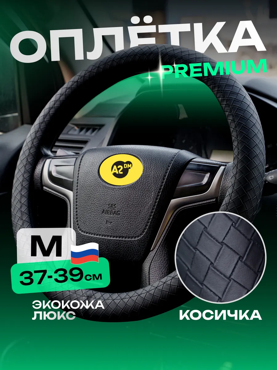Оплетка на руль 37-39 38 см...