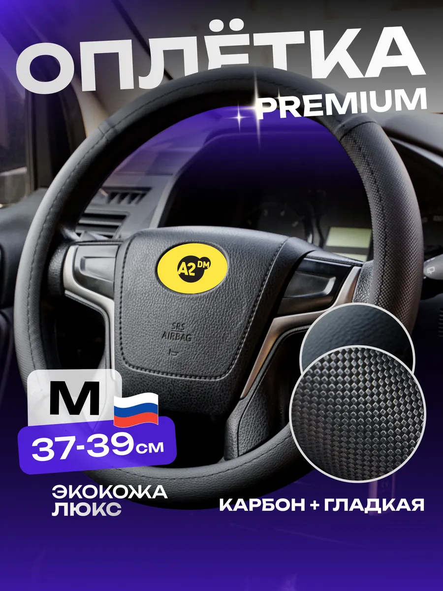Оплетка на руль 37-39 38 см...