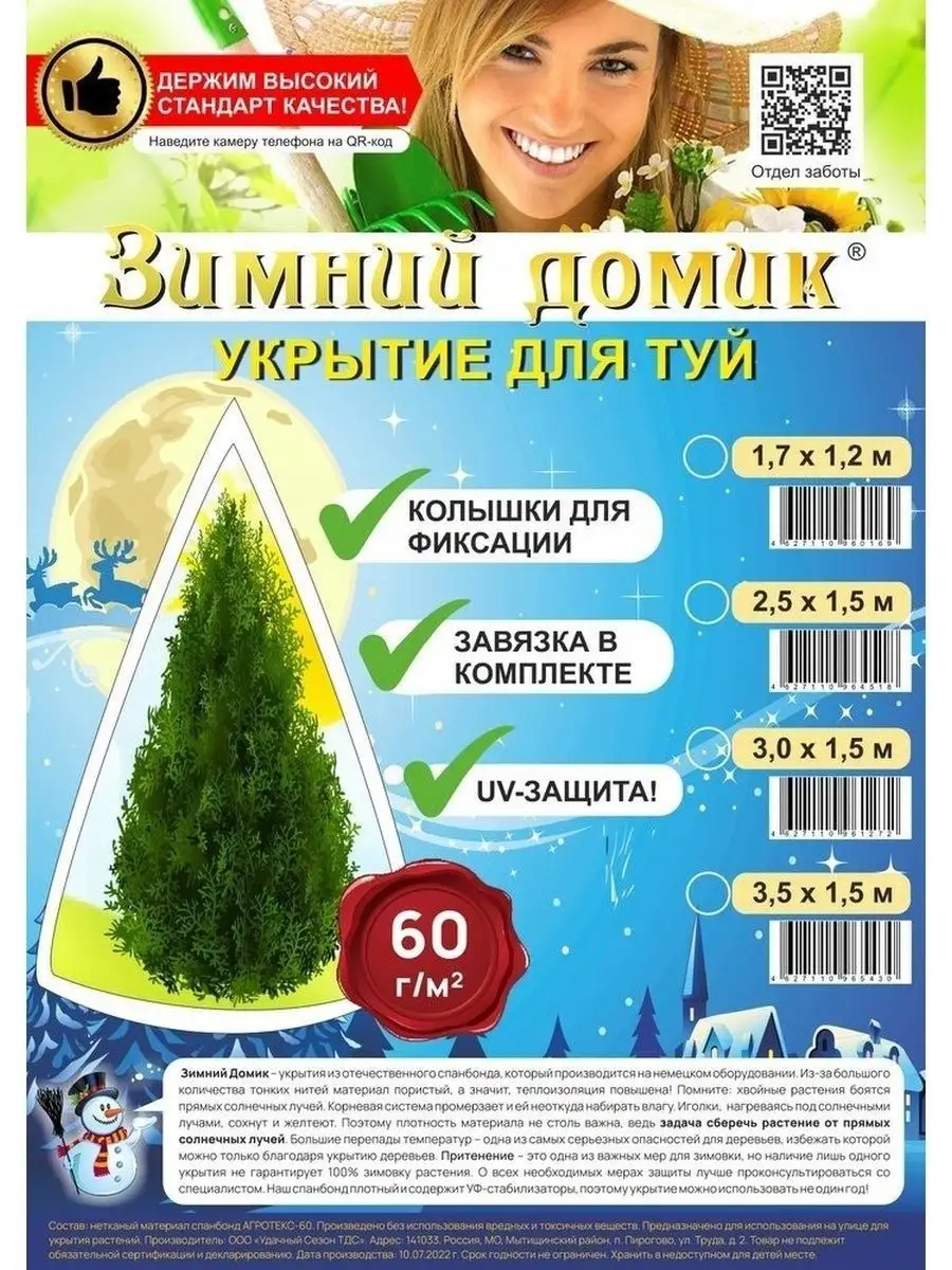 Укрытие для туи 1,7 м Зимний домик - защита растений 117932644 купить за  842 ₽ в интернет-магазине Wildberries