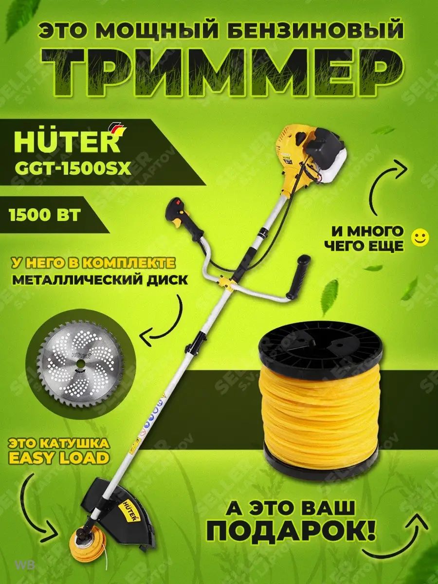 GGT-2900s Pro. Триммер бензиновый Huter GGT-520s. Huter GGT-2900s. Huter GGT-2500s.