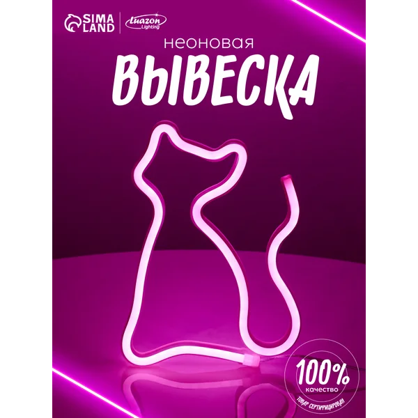 Неоновый вывеска светильник ночник