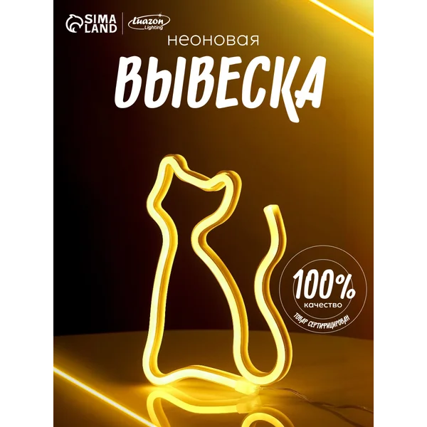 Неоновый вывеска светильник ночник