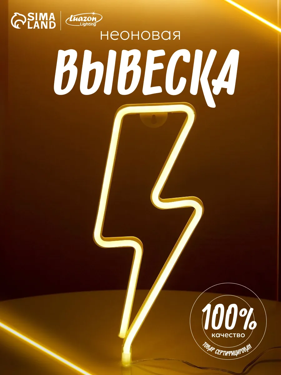 Неоновая LED-вывеска на стену