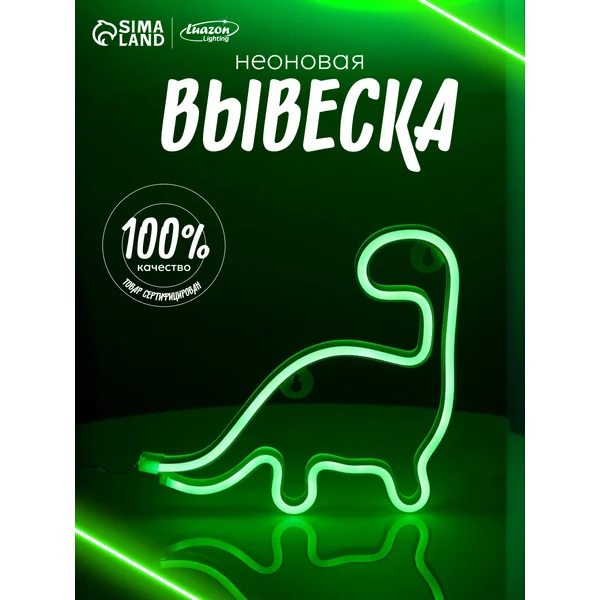 Неоновый вывеска светильник ночник
