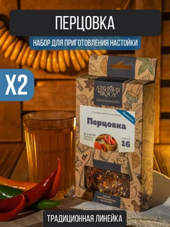 Настойка для самогона Перцовка, 2 шт Алхимия Вкуса 117933920 купить за 229 ₽ в интернет-магазине Wildberries