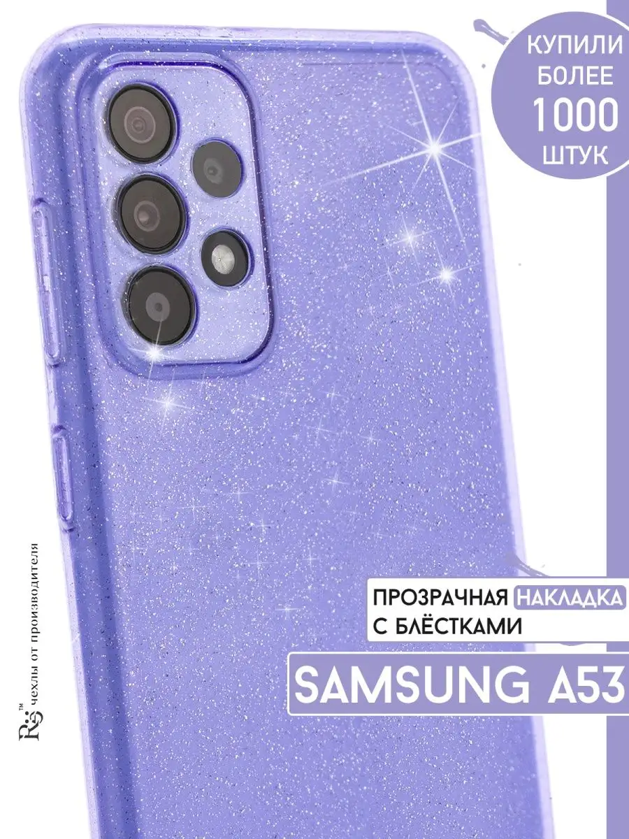 чехол на Samsung A53 защитный противоударный Re:Case 117934440 купить в  интернет-магазине Wildberries