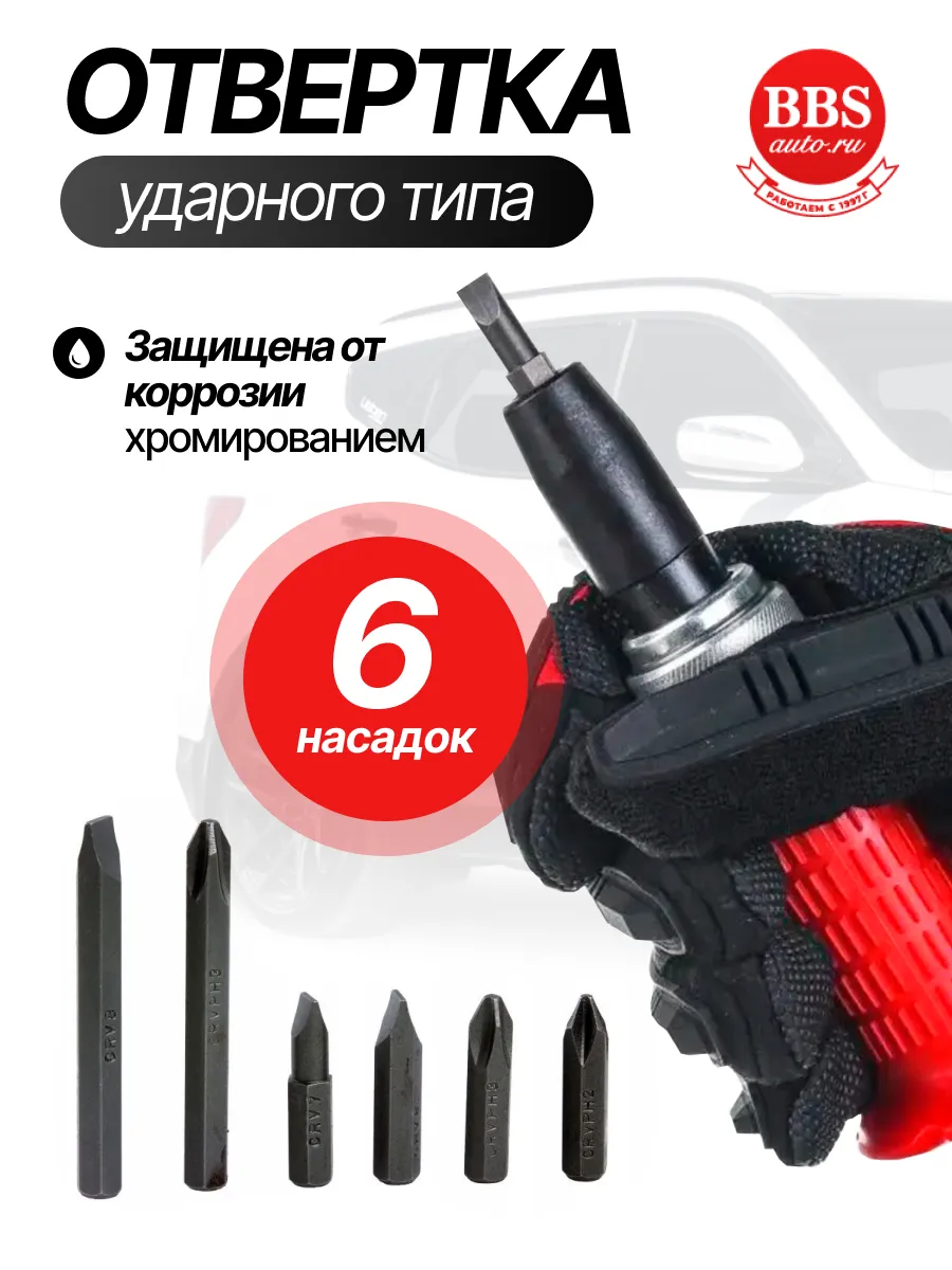 Ударная отвертка...
