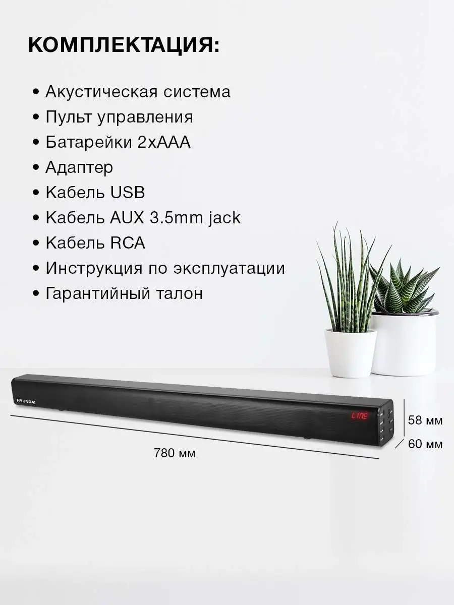 Саундбар H-HA620 Hyundai 117934718 купить в интернет-магазине Wildberries