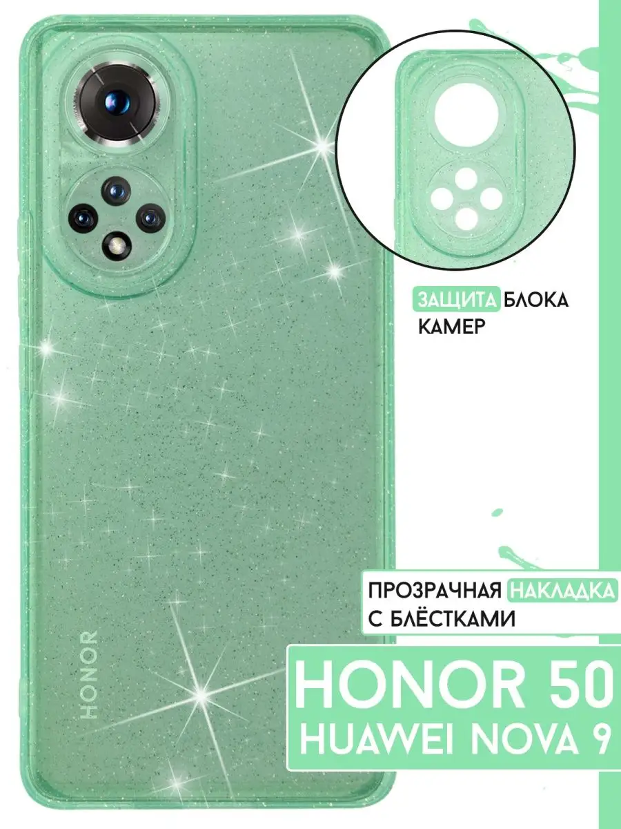 чехол на Honor 50 и Huawei Nova 9 на телефон Хонор 50 Re:Case 117935321  купить в интернет-магазине Wildberries