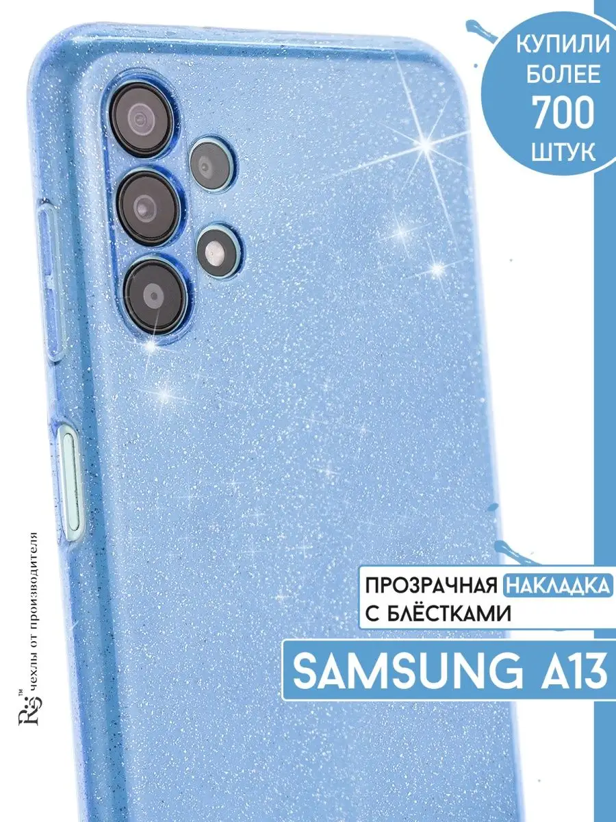 чехол на Samsung A13 прозрачный блестящий Re:Case 117935720 купить в  интернет-магазине Wildberries