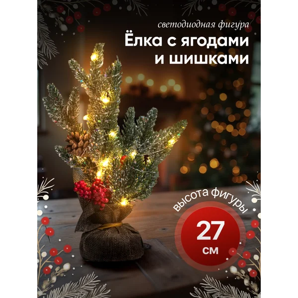 Светодиодная елочка новогодняя на батарейках