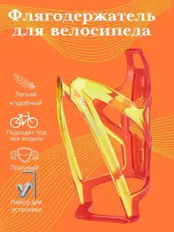 Флягодержатель для велосипеда универсальный RAMFERST 117936352 купить за 326 ₽ в интернет-магазине Wildberries