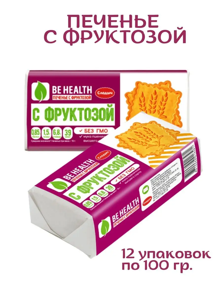 Печенье с фруктозой без сахара 100г Слодыч 117936975 купить в  интернет-магазине Wildberries