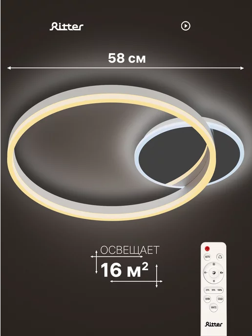 RITTER Люстра потолочная светодиодная с пультом
