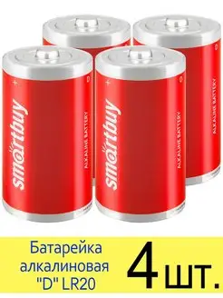 Батарейка алкалиновая "D" LR20 SmartBuy Smartbuy 117937745 купить за 499 ₽ в интернет-магазине Wildberries