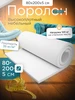 Поролон мебельный листовой марки ST3542 80х200х5 см FoamLine 117938873 купить за 2 283 ₽ в интернет‑магазине Wildberries