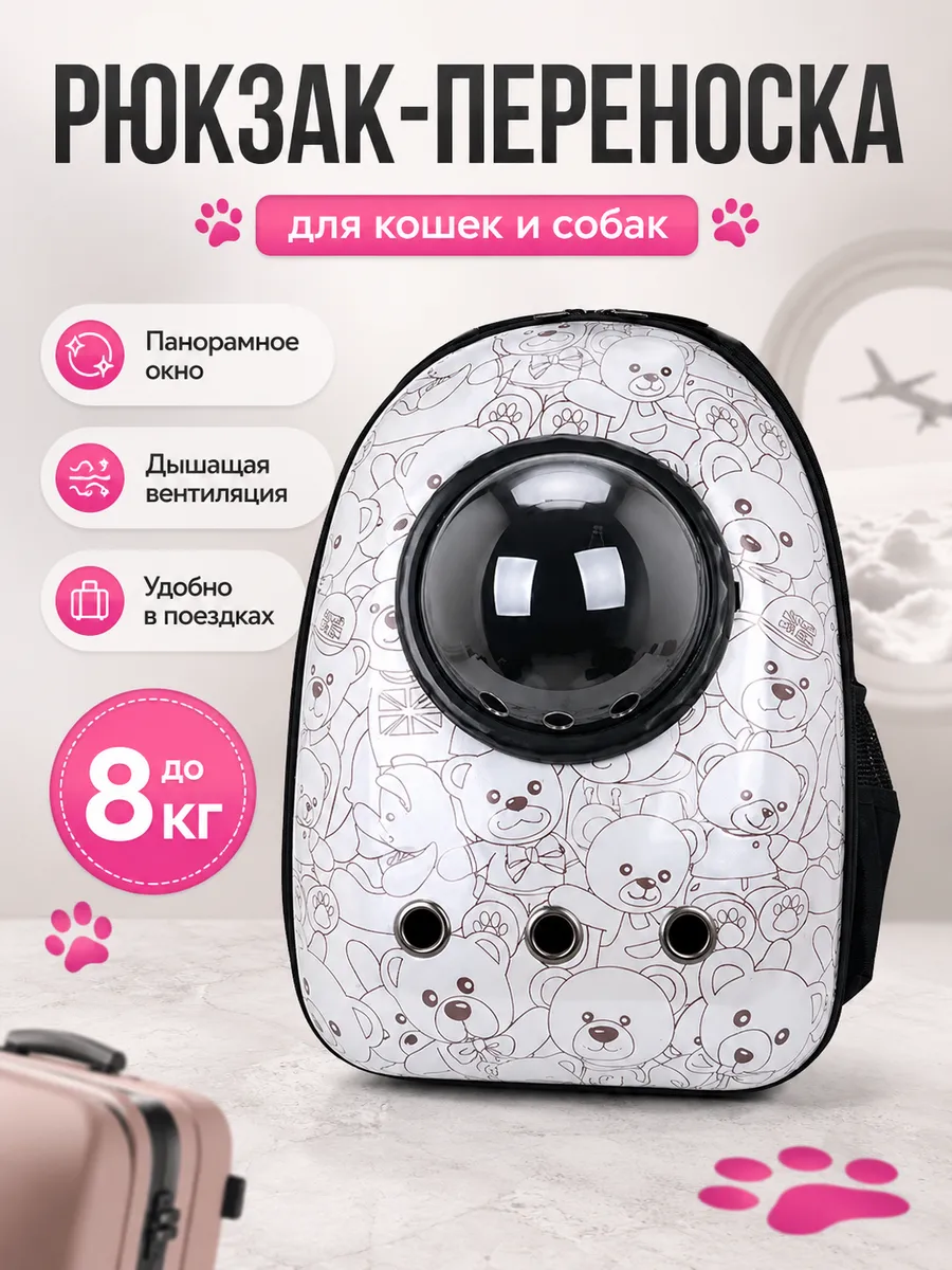Рюкзак для переноски животных с иллюминатором