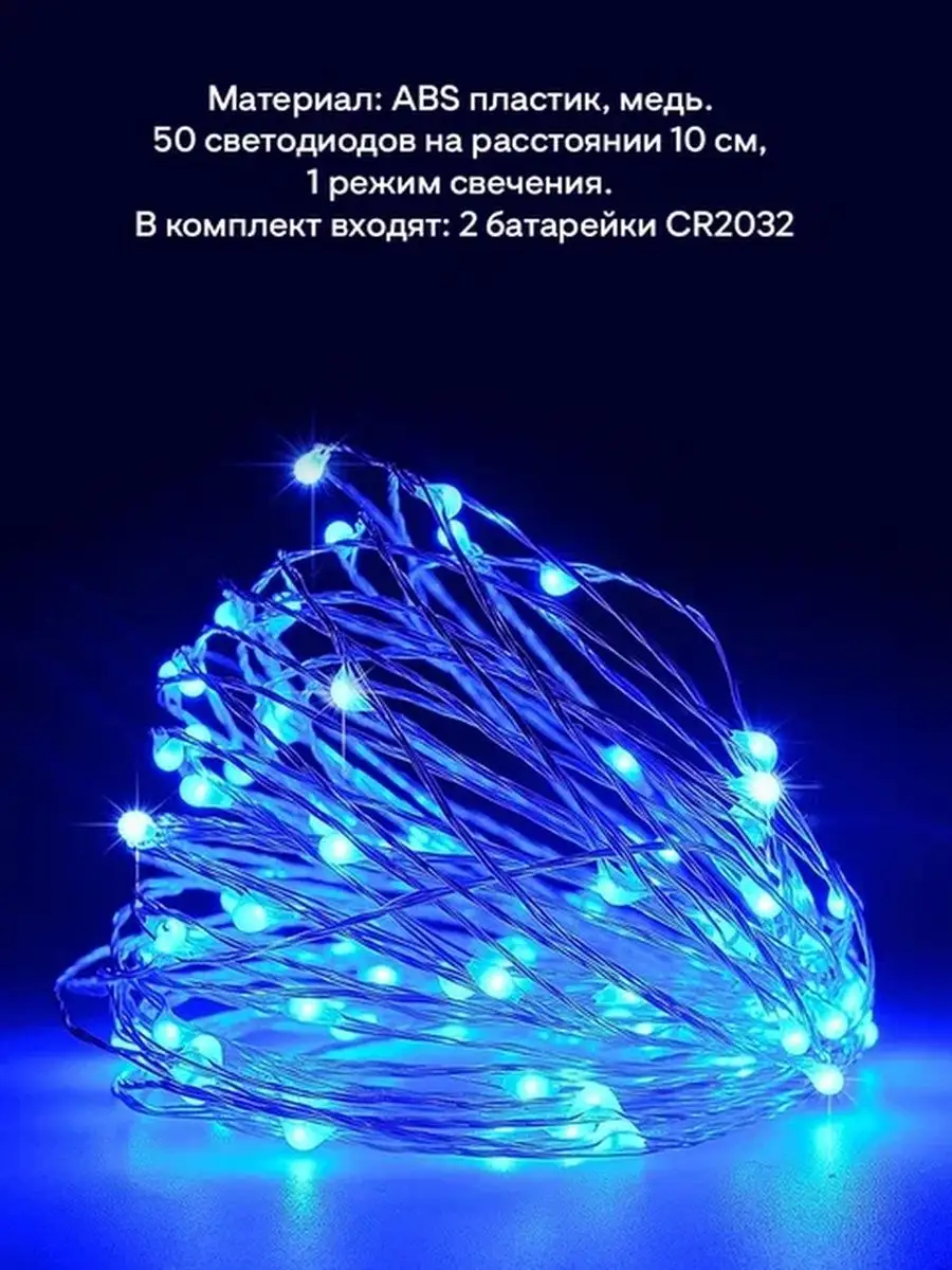 Гирлянда светодиодная нить 5 м твой дом 117943099 купить в  интернет-магазине Wildberries