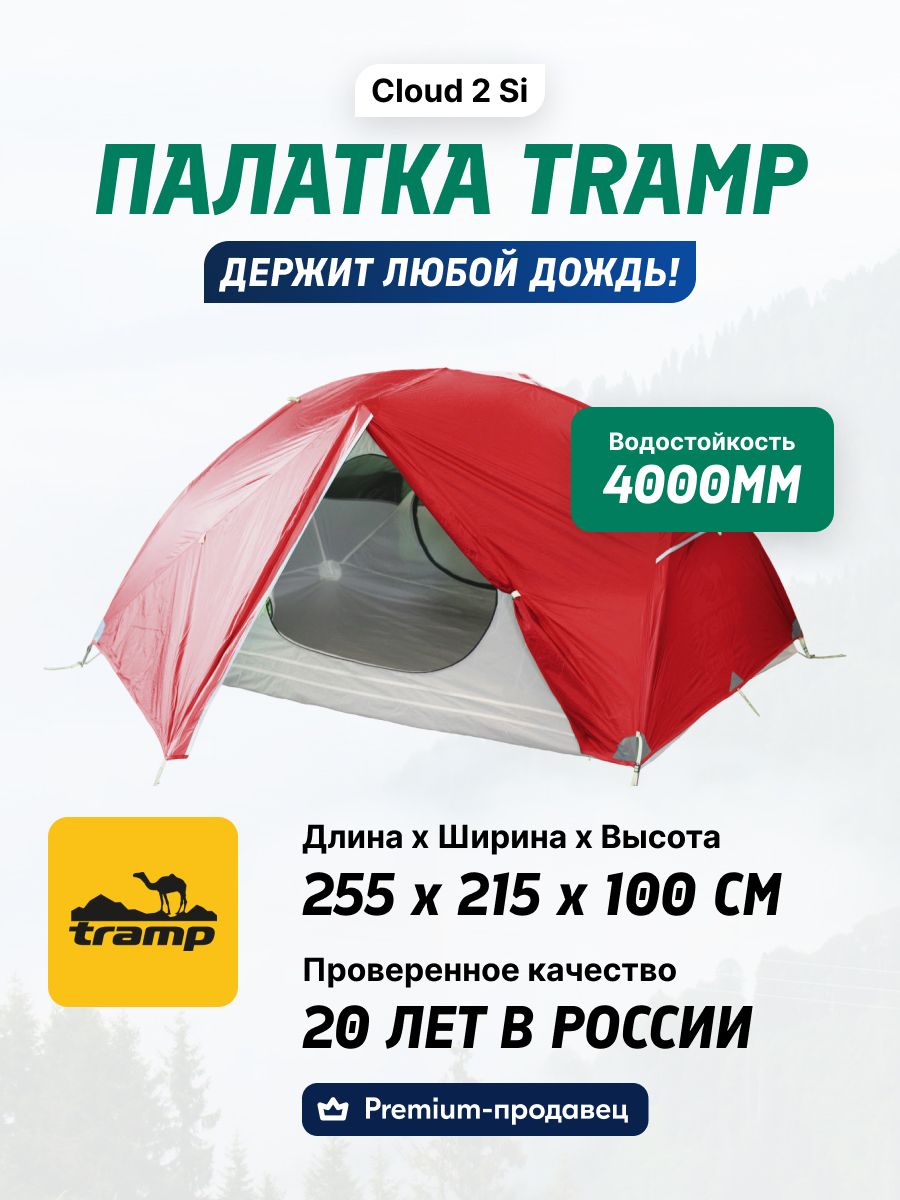 Палатка tramp cloud. Палатка летняя однослойная "Следопыт- Aleus 2".