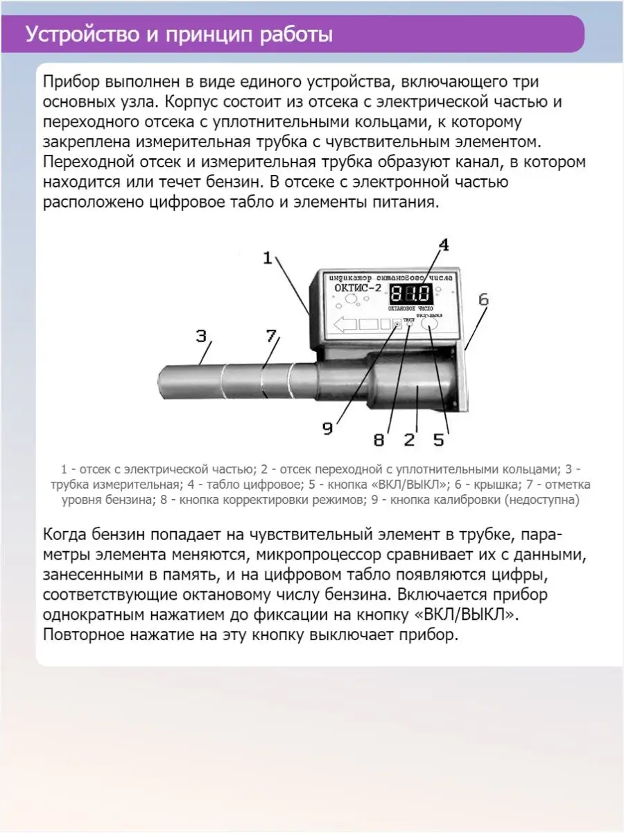 Прибор для измерения октанового числа ОКТИС-2 H24 117947177 купить в  интернет-магазине Wildberries