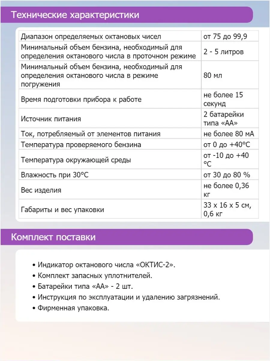 Прибор для измерения октанового числа ОКТИС-2 H24 117947177 купить в  интернет-магазине Wildberries