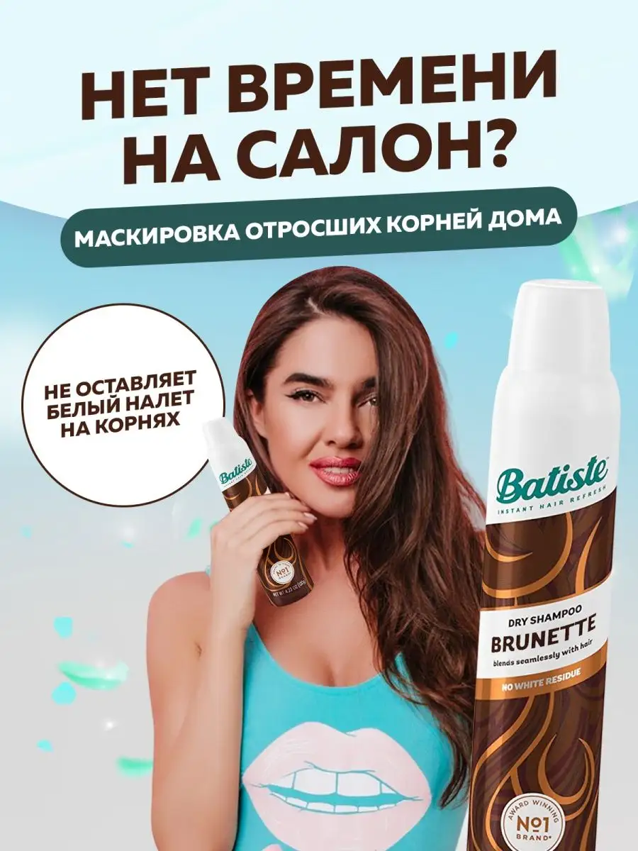 Сухой шампунь для брюнеток спрей 200 мл BATISTE 117948076 купить за 764 ₽ в  интернет-магазине Wildberries