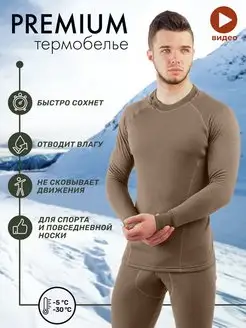 Термобелье спортивное теплое зима ARCTIC THERMO 117953419 купить за 885 ₽ в интернет-магазине Wildberries