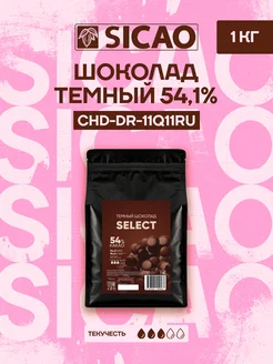 Шоколад кондитерский Select 54,1% темный Сикао 1 кг SICAO 117955313 купить за 1 899 ₽ в интернет-магазине Wildberries