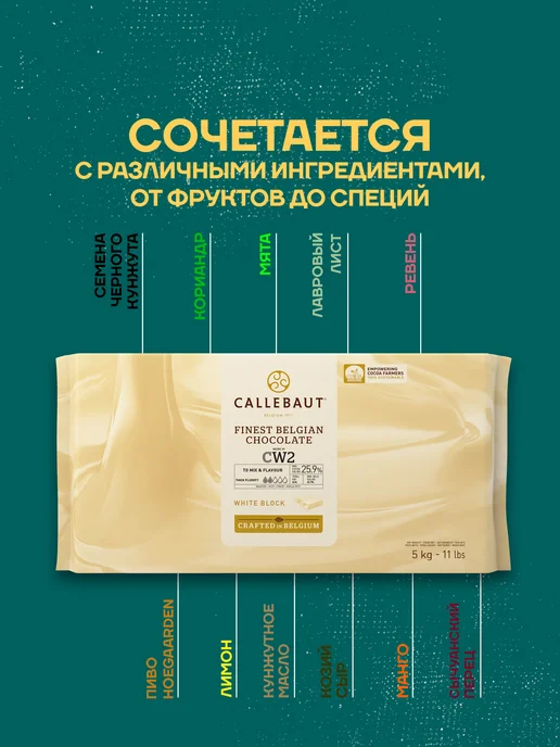 CALLEBAUT Бельгийский белый шоколад CW2 Каллебаут (5 кг) Блок, 5 кг, фото 2