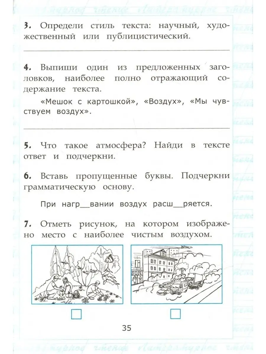 Экзамен Крылова. Чтение. Работа с текстом. 3 класс