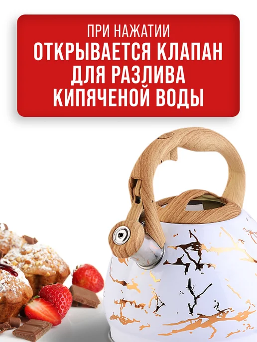 Чайник со свистком для плиты 3 л - фото 7