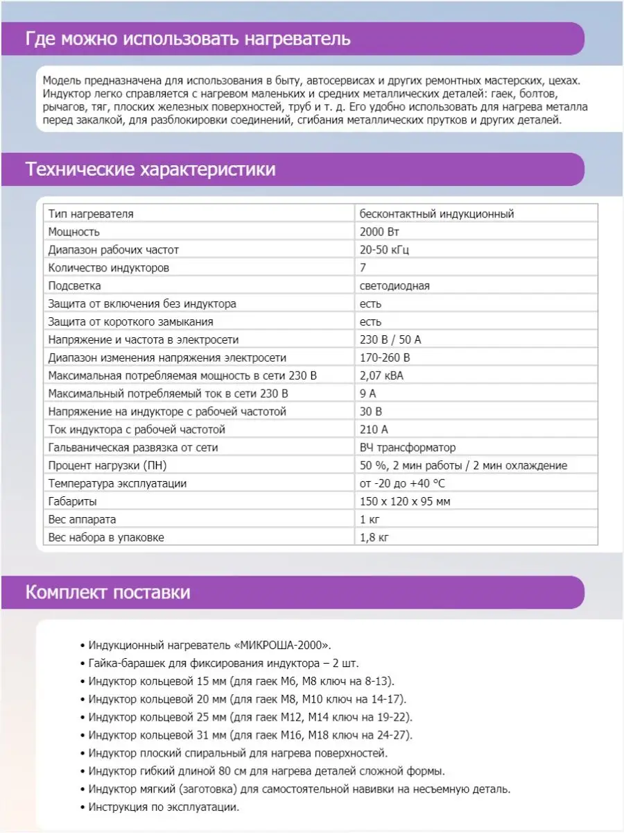 Индукционный нагреватель Микроша-2000 H24 117959587 купить за 18 723 ₽ в  интернет-магазине Wildberries