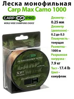 Леска рыболовная монофильная CARP PRO MaxCamo 0.25мм 1000м Flagman 117963088 купить за 389 ₽ в интернет-магазине Wildberries