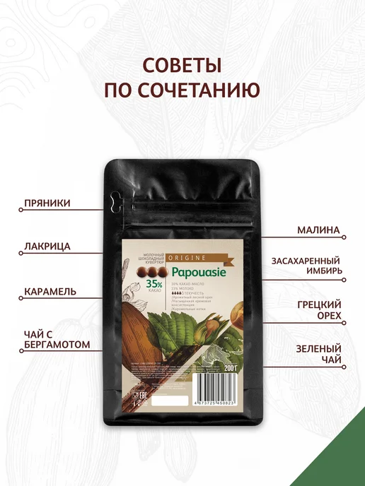 Cacao Barry Шоколад молочный Papouasie 35% Какао Барри (0,2 кг), 200 г, фото 2