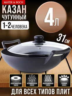 Казан чугунный с крышкой 4 л