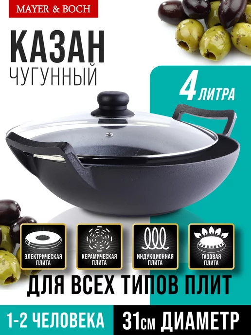 MAYER&BOCH Казан чугунный с крышкой 4 л