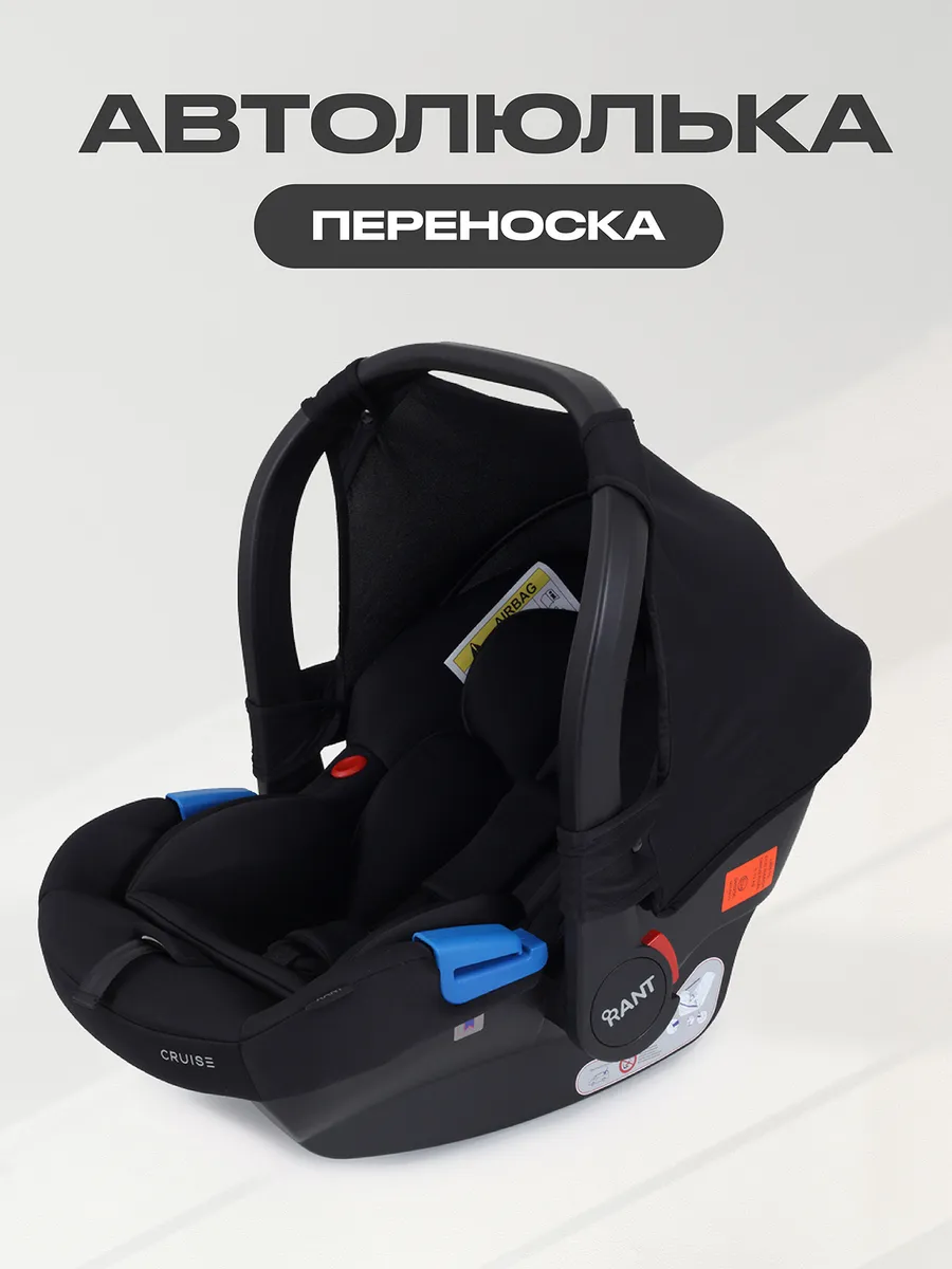Автолюлька 0+ для новорожденных Cruise 0-13 кг