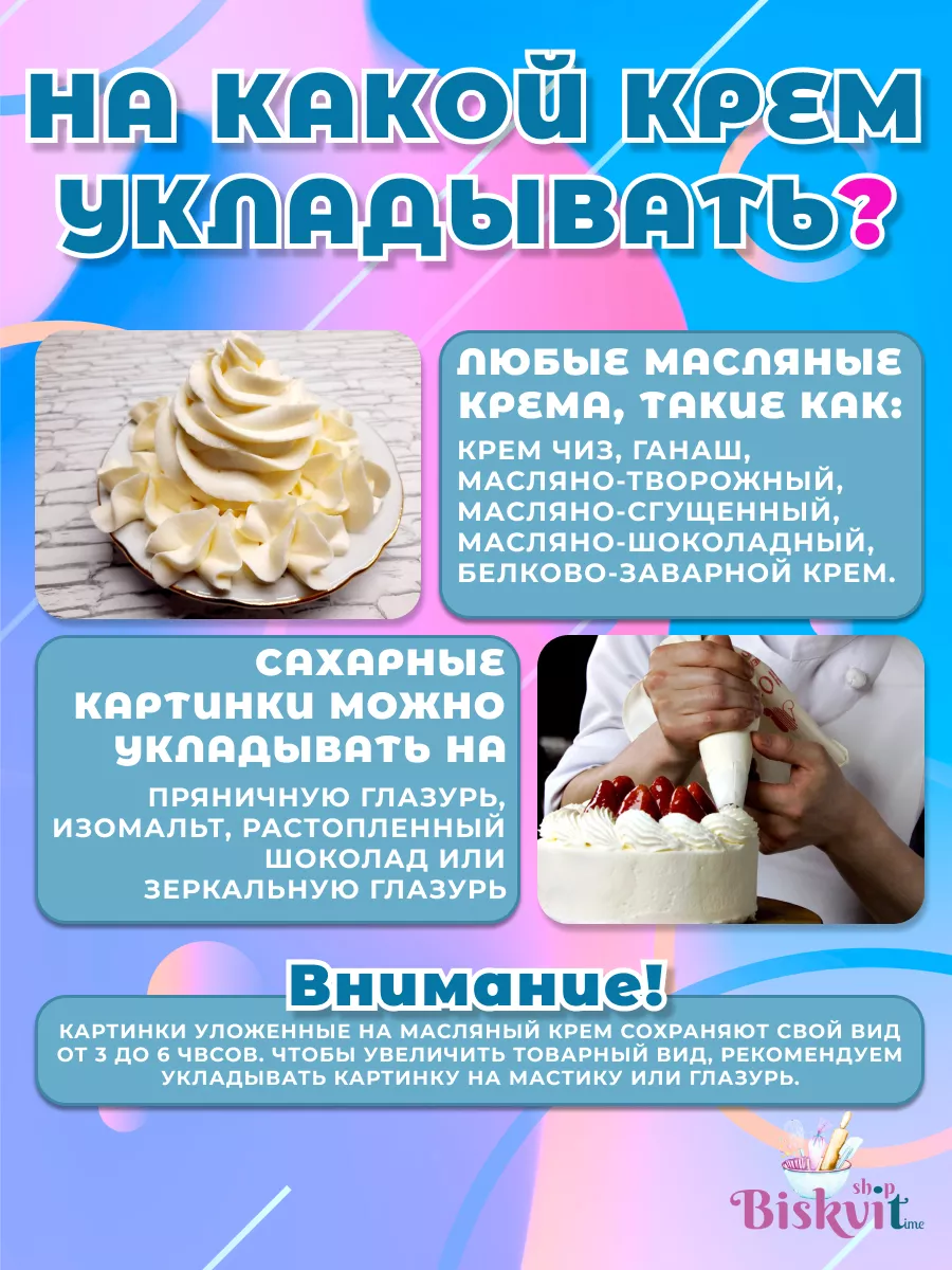 Сахарная картинка для торта Бабочки, дляДевочки Biskvitime shop 117965039  купить в интернет-магазине Wildberries