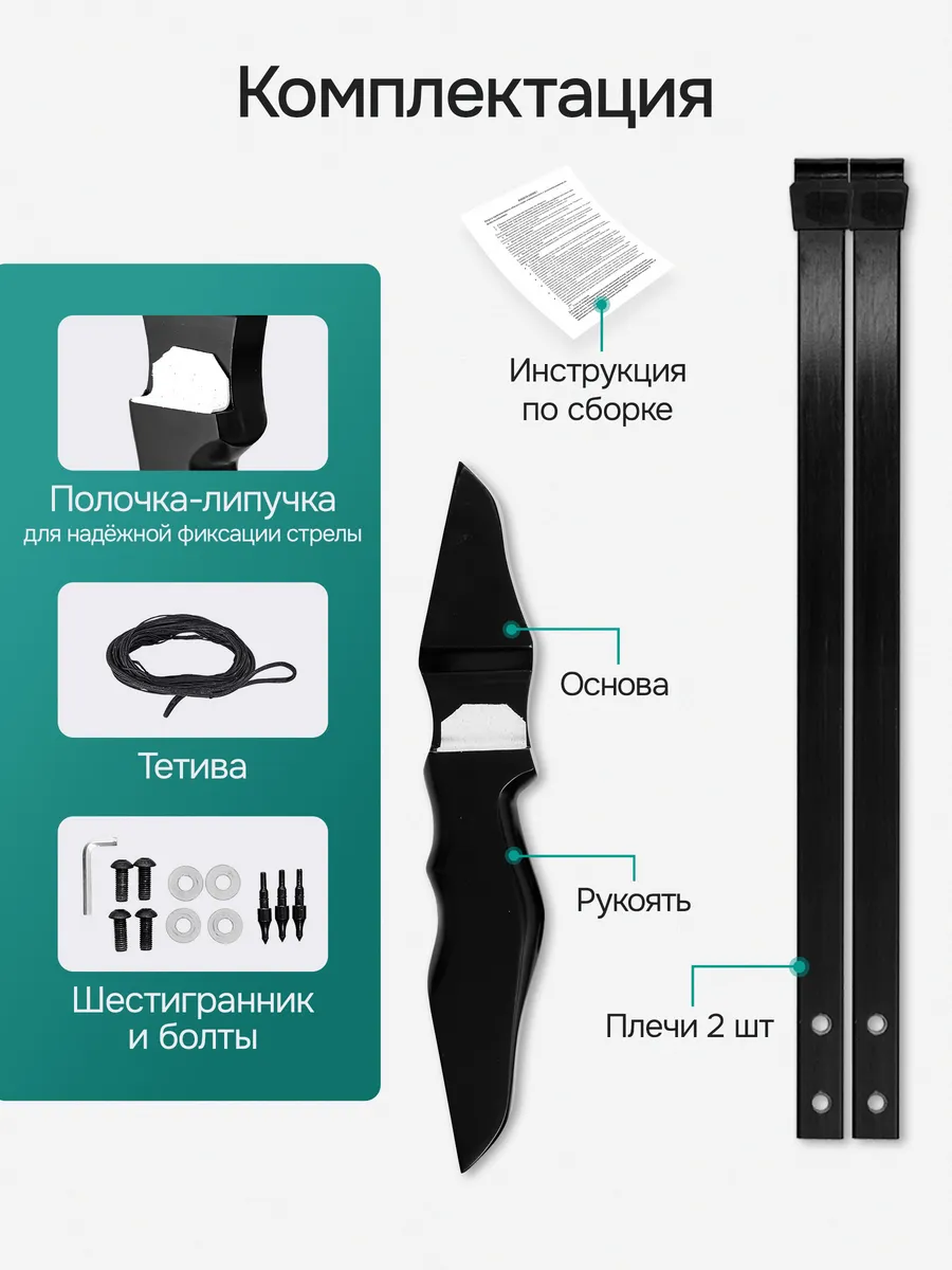 Инструкция по сборке и обращению с классическим луком