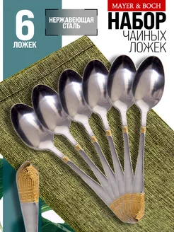 Ложки чайные 6 штук набор нержавейка